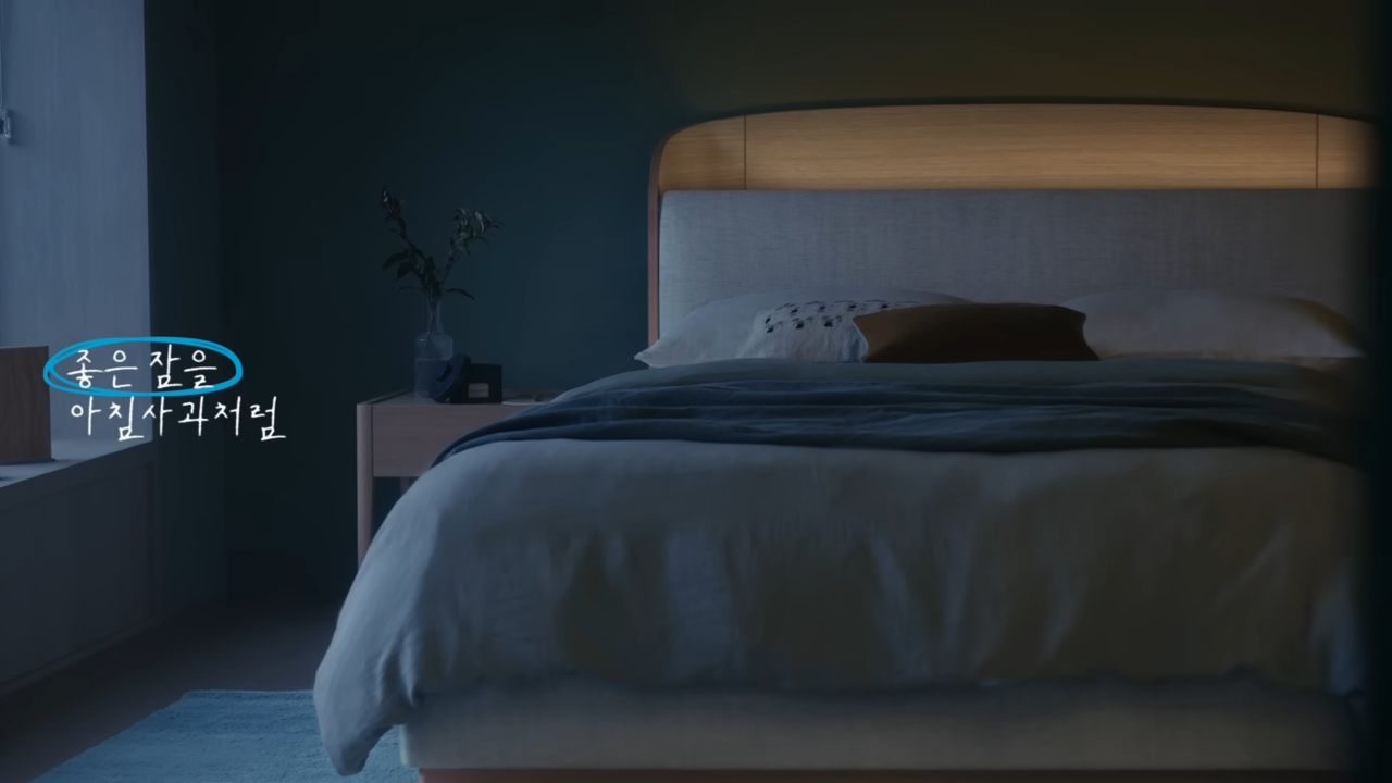 [AP신문 광고평론 No.721] 아늑하게 연출된 에이스 침대의 모습. 사진 에이스 침대 유튜브 캡처 ⓒAP신문