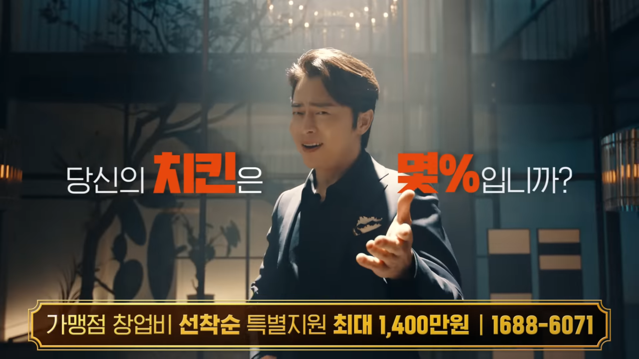 [AP신문 광고평론 No.724] 퍼센트를 강조한 카피. 사진 자담치킨 유튜브 캡처 ⓒAP신문