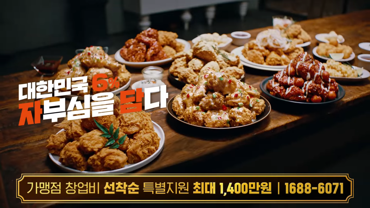 [AP신문 광고평론 No.724] '자부심을 담다'로 '자담'의 이행시를 선보인다. 사진 자담치킨 유튜브 캡처 ⓒAP신문