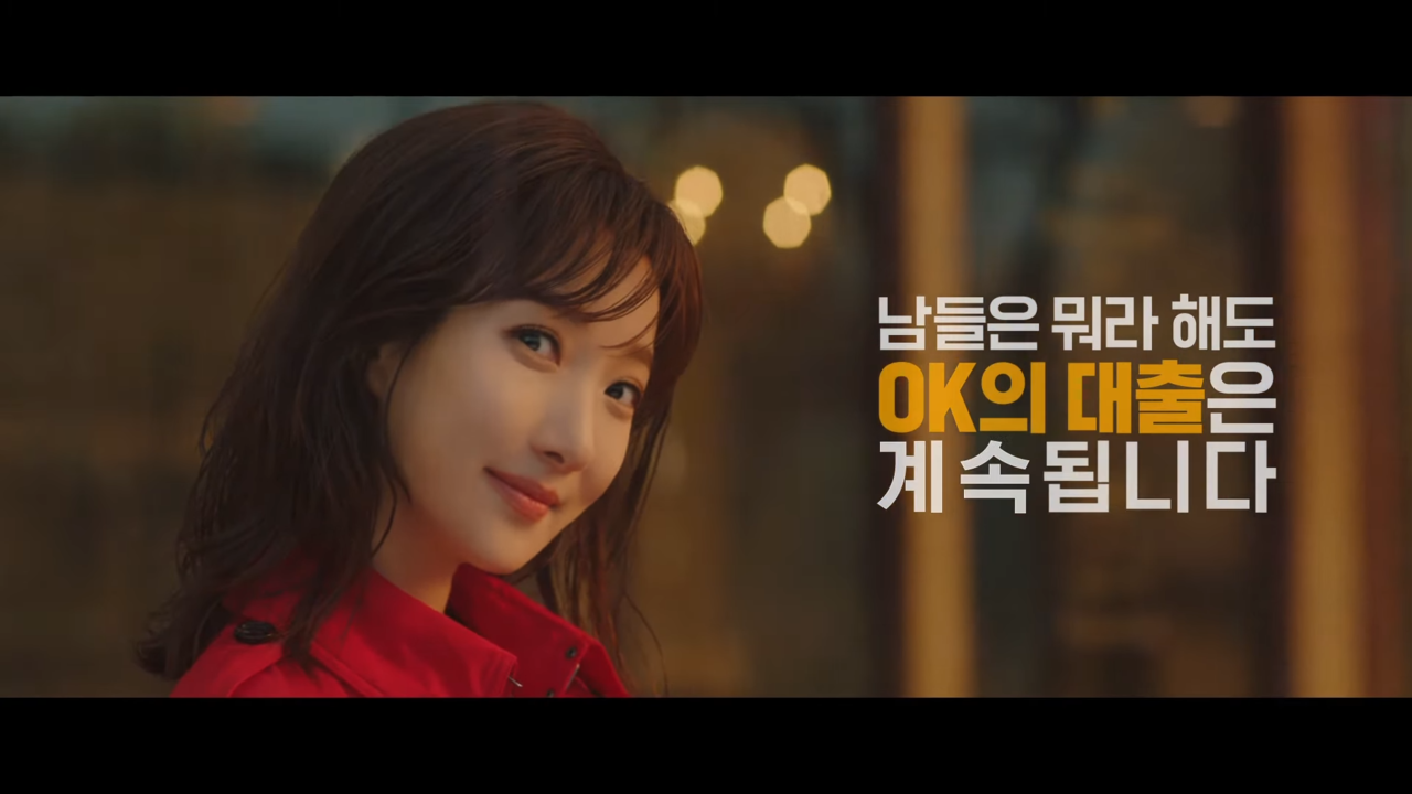 [AP신문 광고평론 No.732]  금리 인상 시기에 '대출을 계속한다'는 메시지로 시의성울 높였다. 사진 오케이저축은행 유튜브 캡처 ⓒAP신문