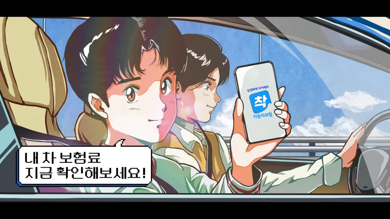 [AP신문 광고평론 No.737]  삼성화재 다이렉트 '착' 어플리케이션을 보여주고 있는 캐릭터. 사진 삼성화재 유튜브 캡처 ⓒAP신문