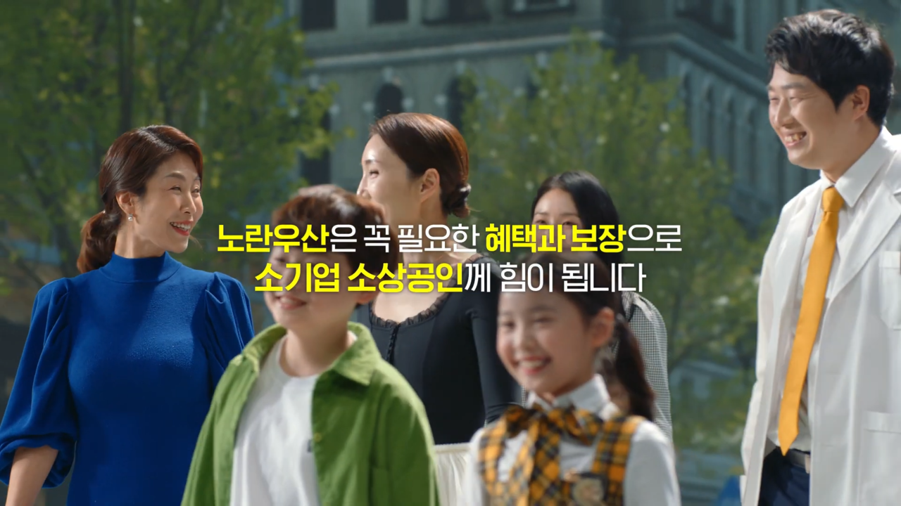 [AP신문 광고평론 No.739]  후반부에 출연자들이 모두 함께 등장한다. 사진 중소기업중앙회 유튜브 캡처 ⓒAP신문