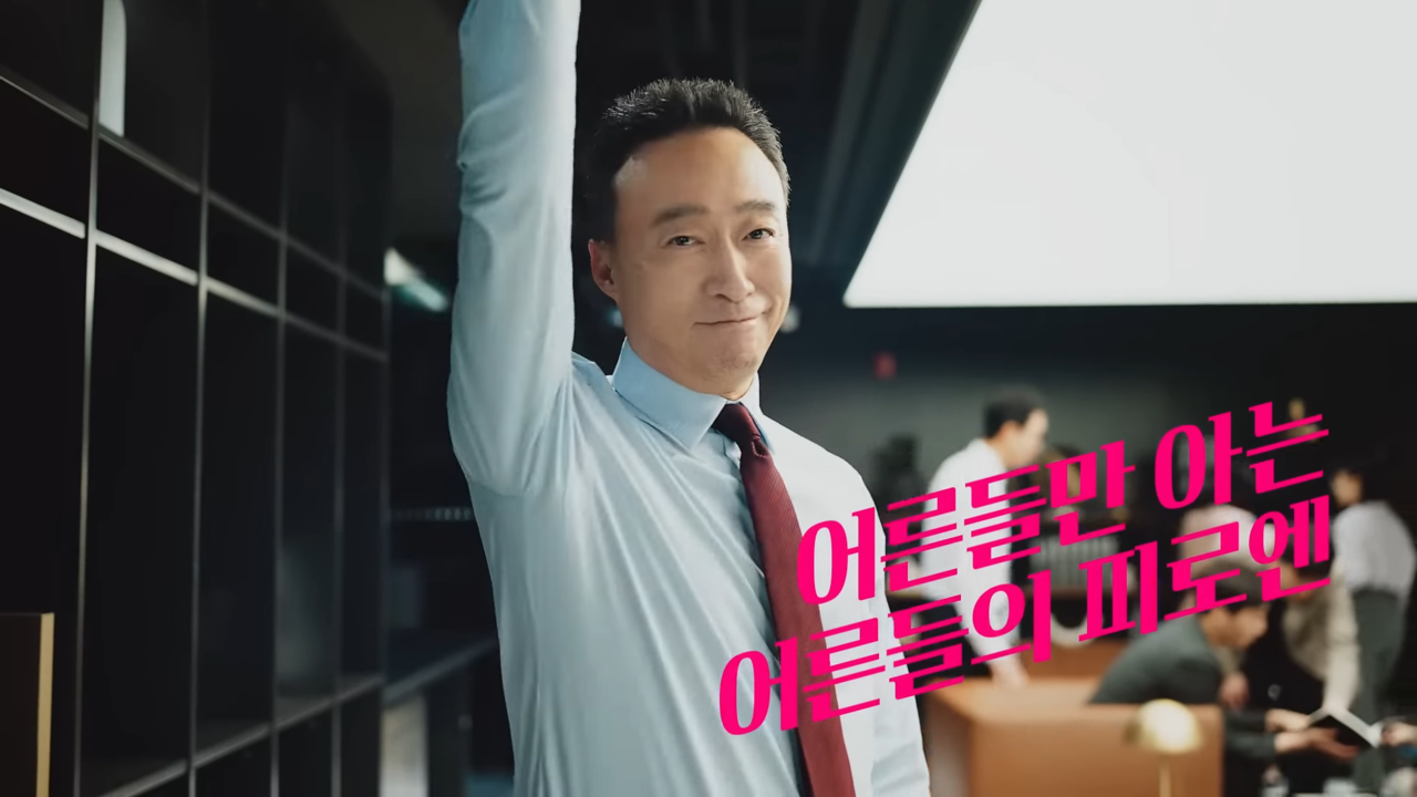 [AP신문 광고평론 No.741]  종근당 벤포벨S 모델 이성민. 사진 벤포TV 유튜브 캡처 ⓒAP신문