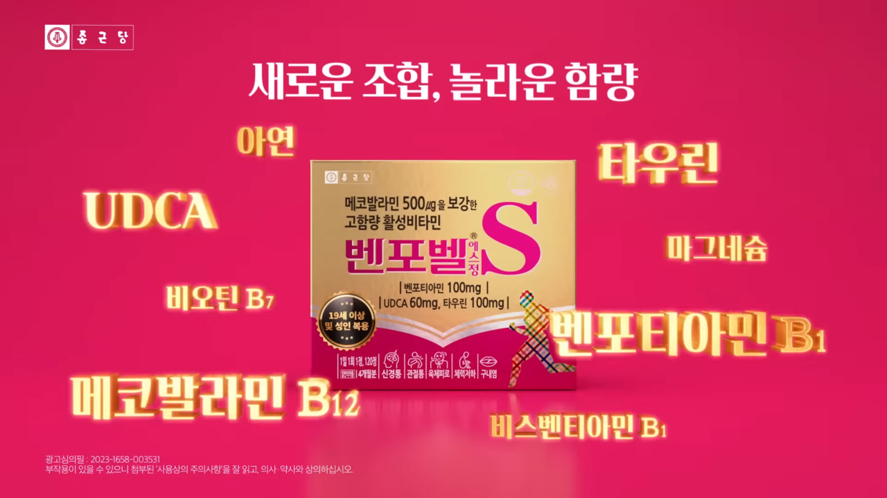 [AP신문 광고평론 No.741] 성분을 커다란 자막으로 나열한다. 사진 벤포TV 유튜브 캡처 ⓒAP신문