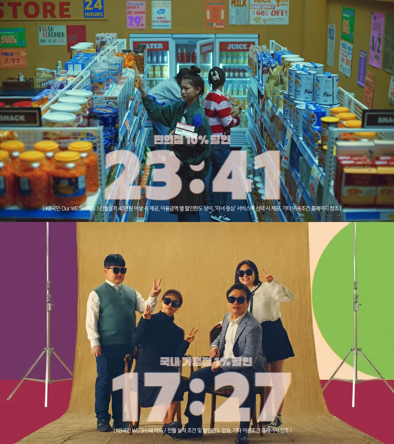 [AP신문 광고평론 No.746] (위) 친구들과 편의점에서 간식을 사는 모습. (아래) 가족사진을 찍는 사람들. 사진 KB국민카드 유튜브 캡처 ⓒAP신문