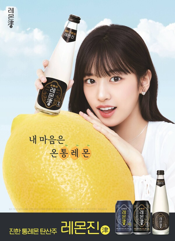 ▲롯데칠성음료는 걸그룹 아이브(IVE)의 안유진을 레몬 탄산주 ‘레몬진(津)'의 모델로 발탁하고, 새로운 광고 캠페인을 시작한다. (이미지 = 롯데칠성음료 제공)