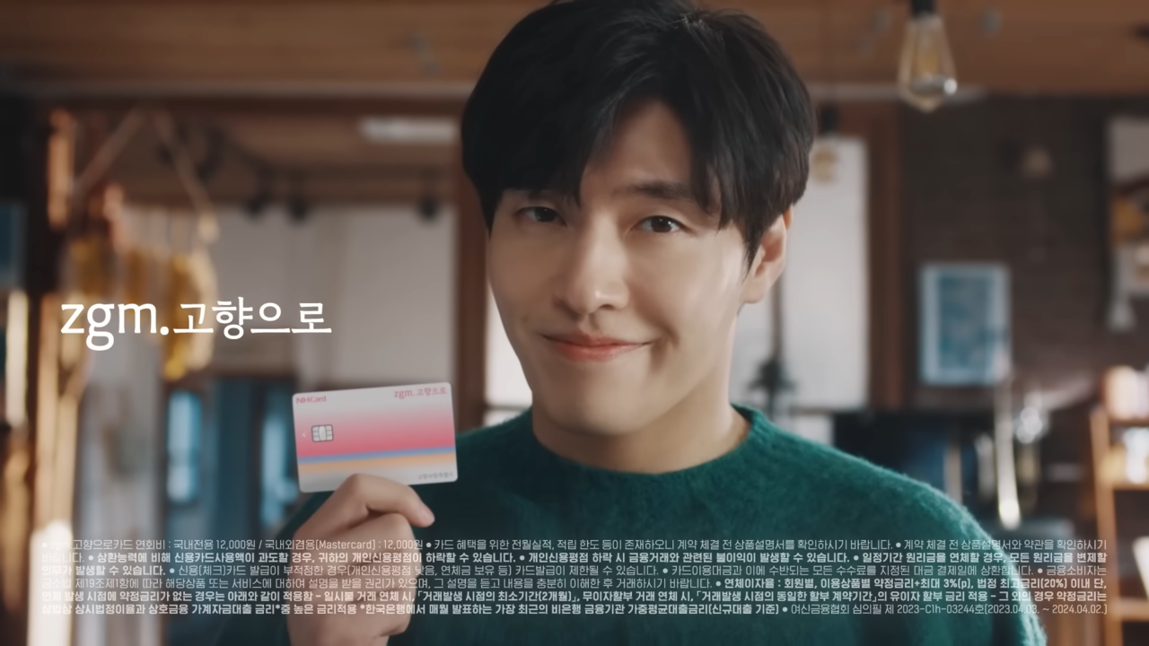 [AP신문 광고평론 No.779] NH농협카드 모델 배우 강하늘이 'zgm. 고향으로' 카드를 소개하고 있다. 사진 NH농협카드 유튜브 캡처 ⓒAP신문