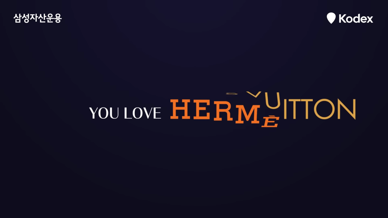 [AP신문 광고평론 No.786] 광고는 각종 명품 브랜드의 로고로 시작한다. 사진 삼성자산운용 유튜브 캡처 ⓒAP신문(AP뉴스)