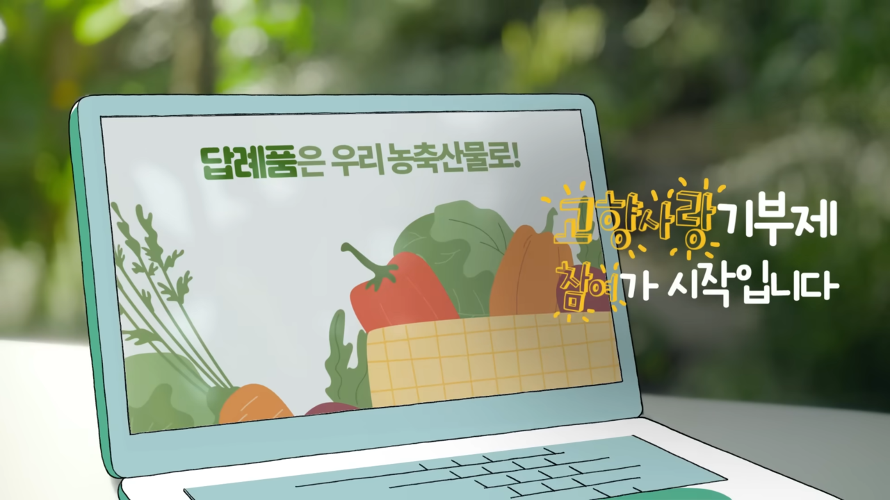 [AP신문 광고평론 No.793] 독특한 폰트와 그래픽을 사용한다. 사진 농협 유튜브 캡처 ⓒAP신문(AP뉴스)