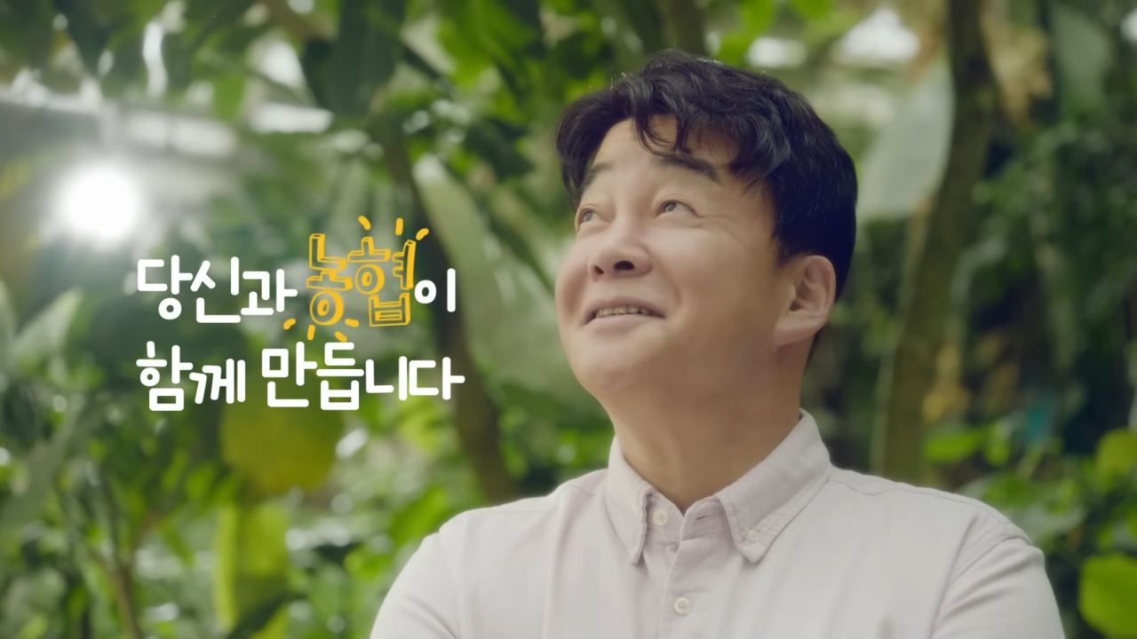 백종원은 2021년부터 농협중앙회 모델로 활약하고 있다 사진 농협 유튜브 캡처 ⓒAP신문(AP뉴스)