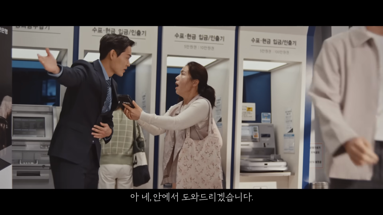 [AP신문 광고평론 No.799] 보이스피싱 문자를 받고 은행으로 찾아간 상황. 사진 신한은행 유튜브 캡처 ⓒAP신문(AP뉴스)