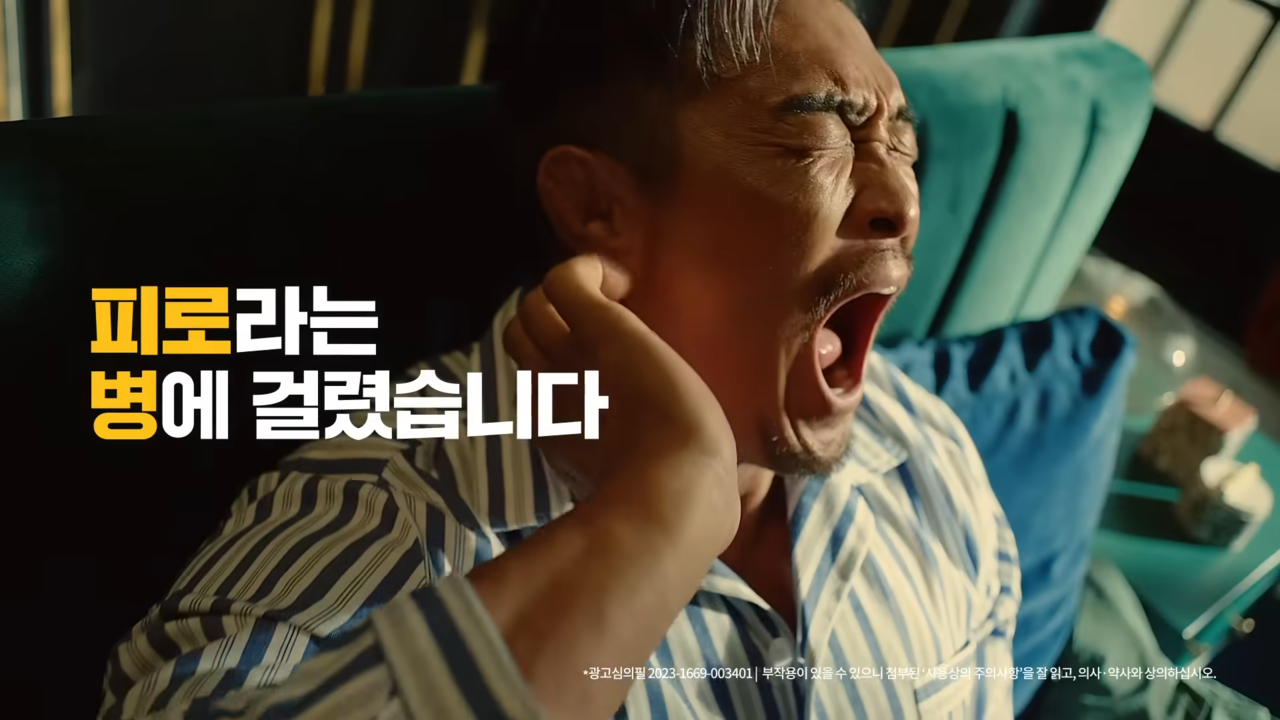 [AP신문 광고평론 No.802] 피곤해하는 추성훈의 모습. 사진 GC녹십자 유튜브 캡처 ⓒAP신문(AP뉴스)