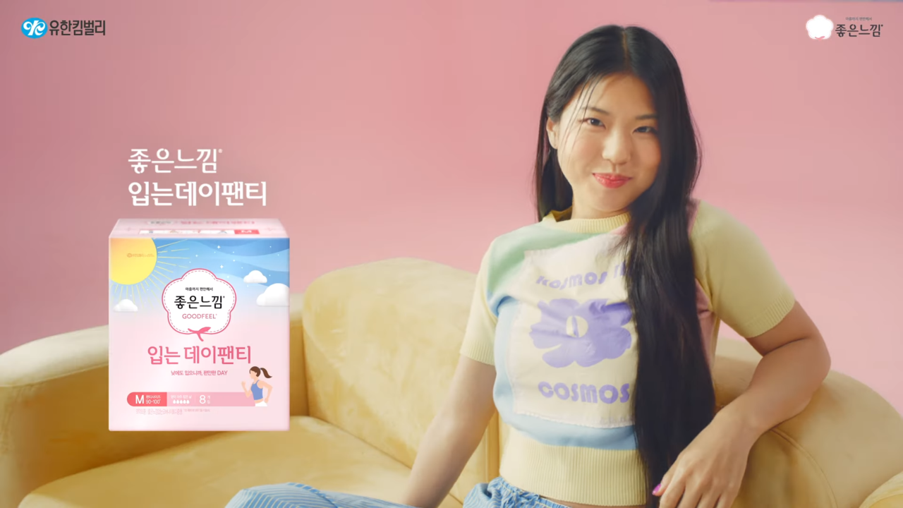 [AP신문 광고평론 No.810] 좋은느낌 입는 데이 팬티 모델 유튜버 진절미. 사진 좋은느낌 유튜브 캡처 ⓒAP신문(AP뉴스)