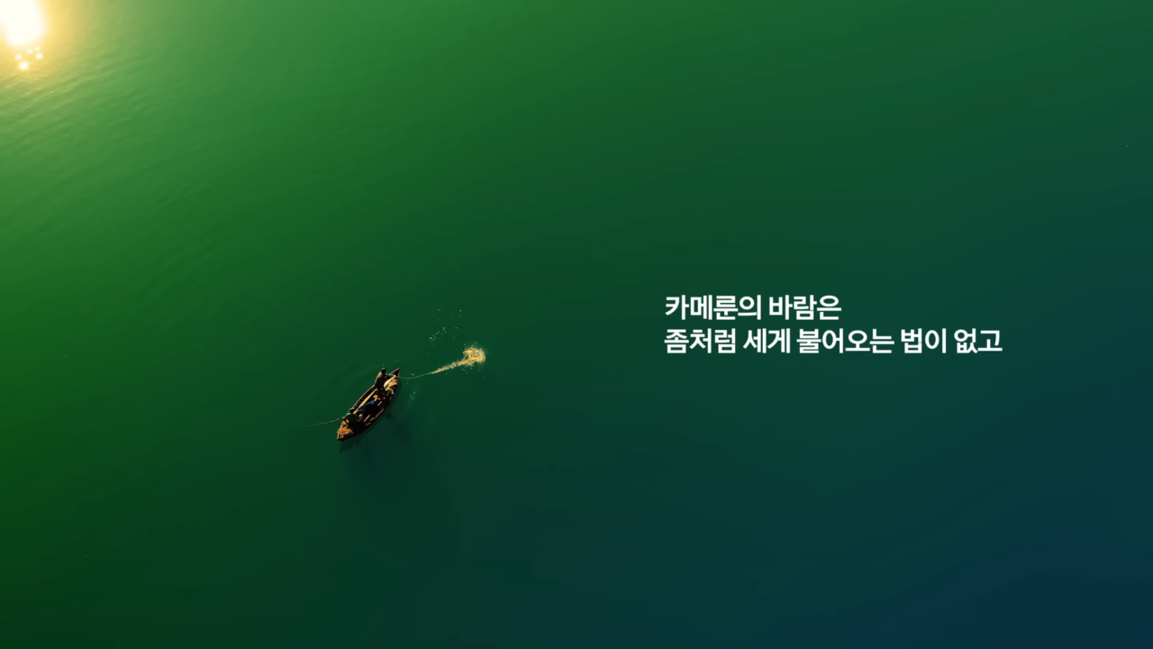 [AP신문 광고평론 No.815]  도입부에서 아름다운 자연의 모습으로 문을 연다. 사진 한화TV 유튜브 캡처 ⓒ AP신문(AP뉴스)