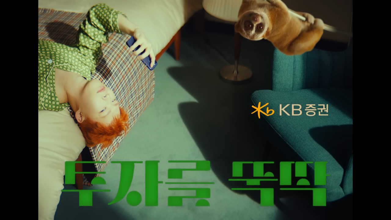 [AP신문 광고평론 No.816] KB증권 모델 악동뮤지션 이찬혁 사진 KB증권 유튜브 캡처 ⓒAP신문(AP뉴스)