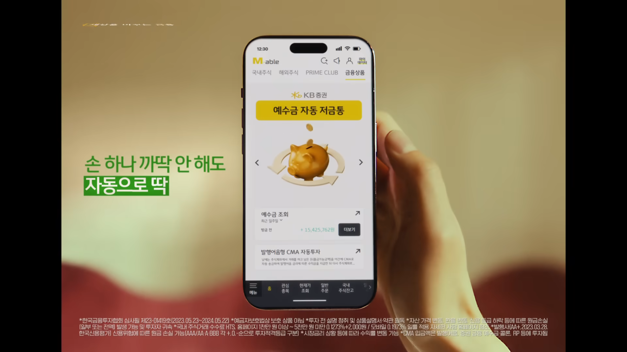 [AP신문 광고평론 No.816] 서비스 설명이 부족하다는 지적이 많다. 사진 KB증권 유튜브 캡처 ⓒAP신문(AP뉴스)