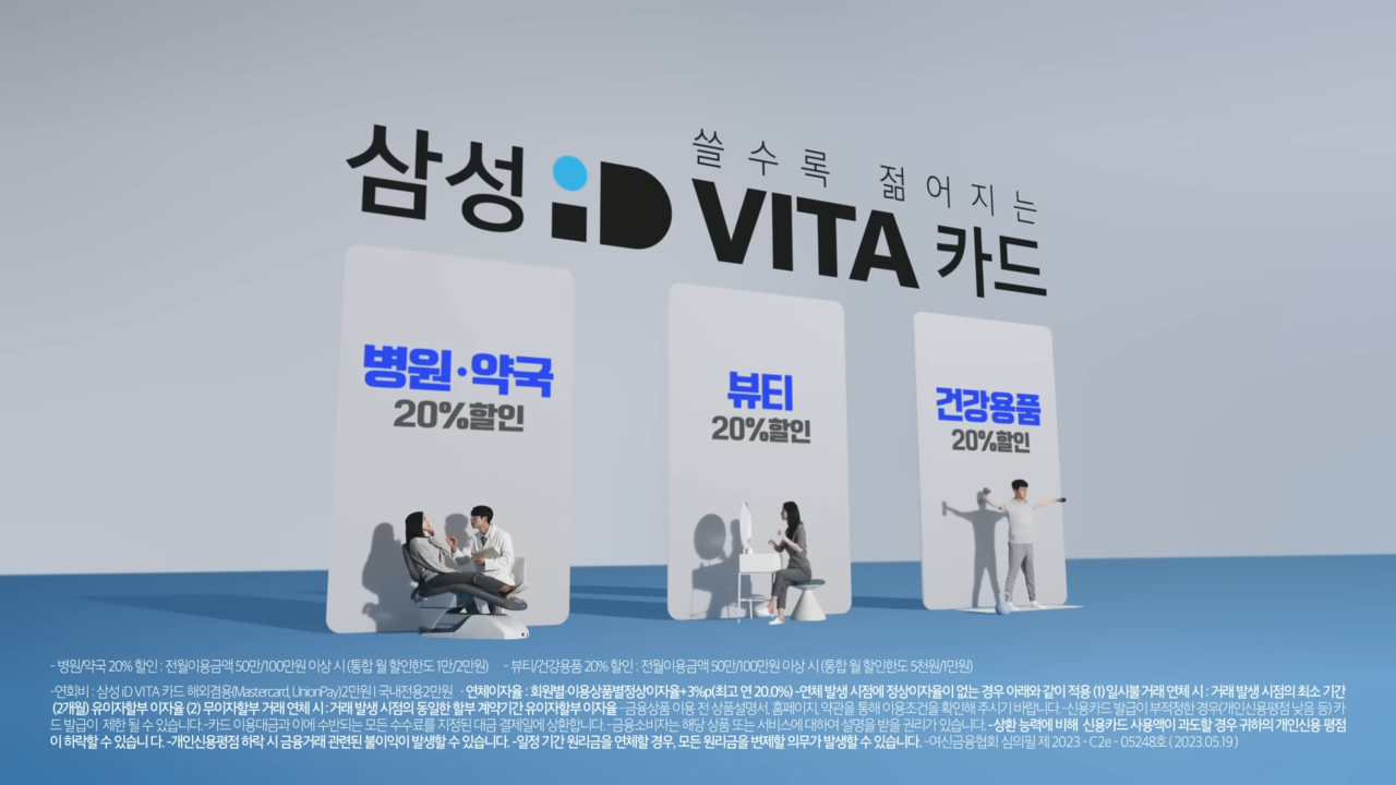 [AP신문 광고평론 No.819] '쓸수록 젊어진다'는 문구로 카드를 소개한다. 사진 삼성카드 유튜브 캡처 ⓒAP신문(AP뉴스)