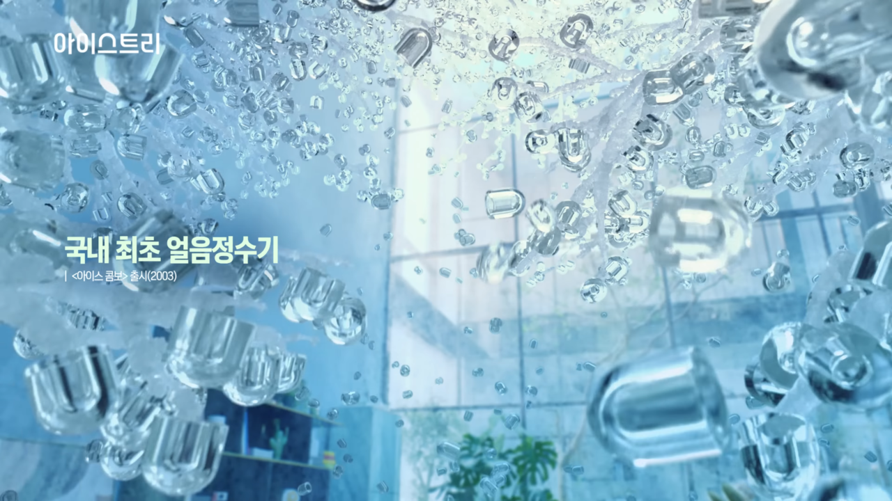 [AP신문 광고평론 No.826] 국내 최초임을 강조하는 카피. 사진 청호나이스 유튜브 캡처 ⓒAP신문(AP뉴스)