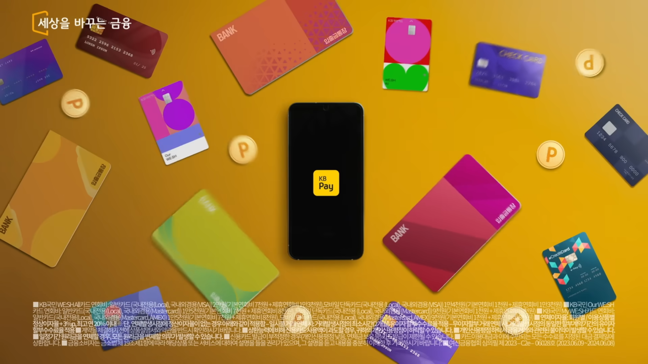 KB의 페이 서비스 KB Pay. 사진 KB국민카드 유튜브 캡처 ⓒAP신문(AP뉴스)