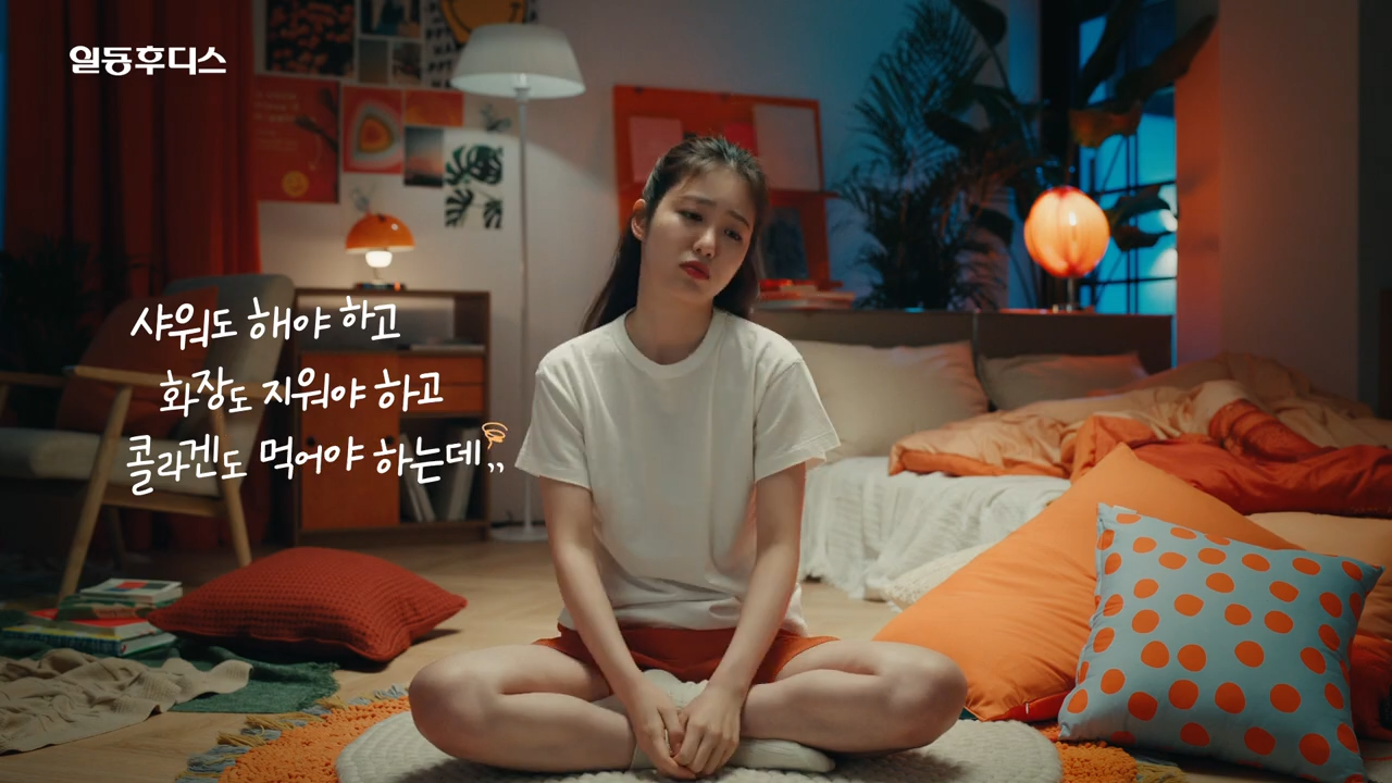 [AP신문 광고평론 No.835] 자기 전 귀찮음을 느끼는 상황. 사진 일동후디스 유튜브 캡처 ⓒAP신문(AP뉴스)