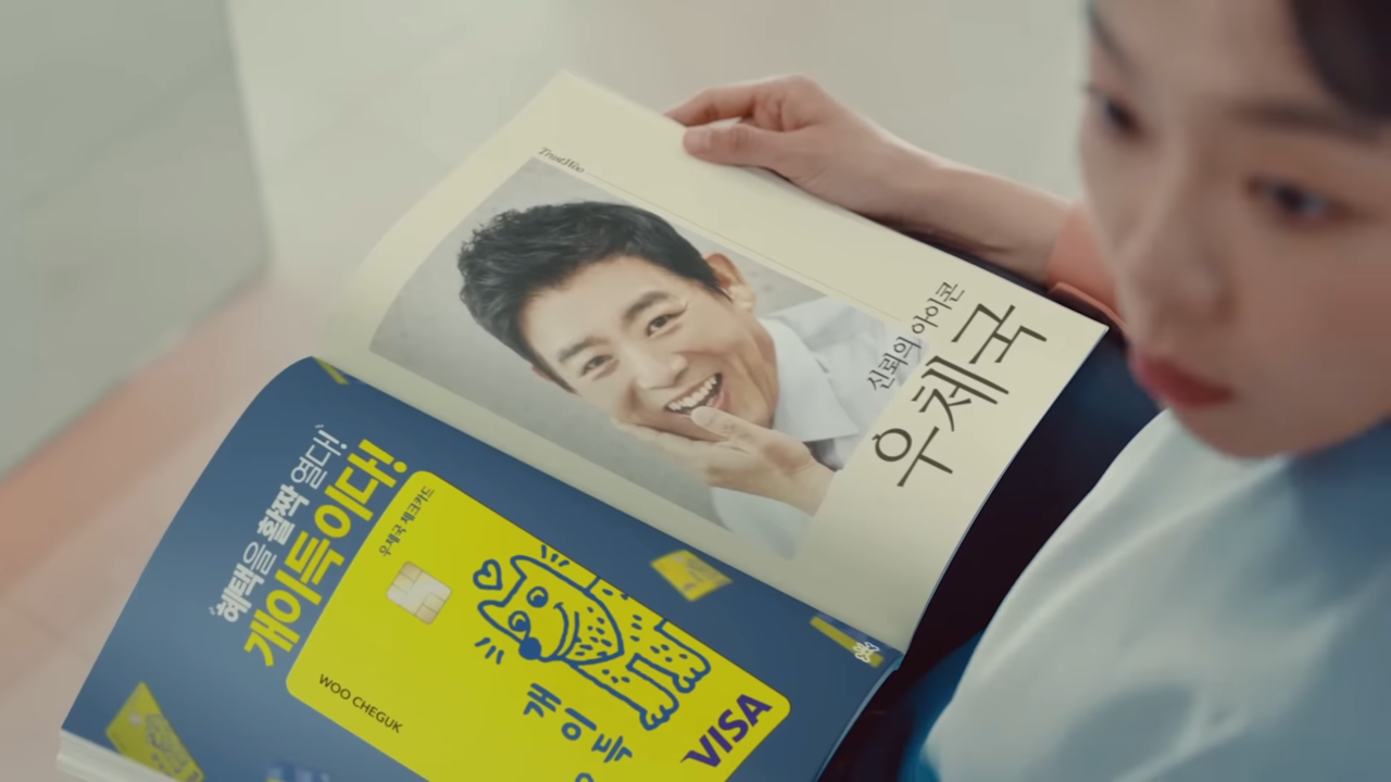 [AP신문 광고평론 No.837]  성동일의 이름이 (우)체국씨였다는 콘셉트. 사진 우체국 유튜브 캡처 ⓒAP신문(AP뉴스)