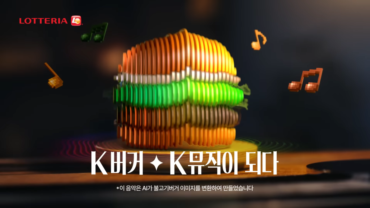 [AP신문 광고평론 No.843] 최근 AI를 접목시킨 광고들이 다수 나오고 있다. 사진 롯데리아 유튜브 캡처 ⓒAP신문(AP뉴스)