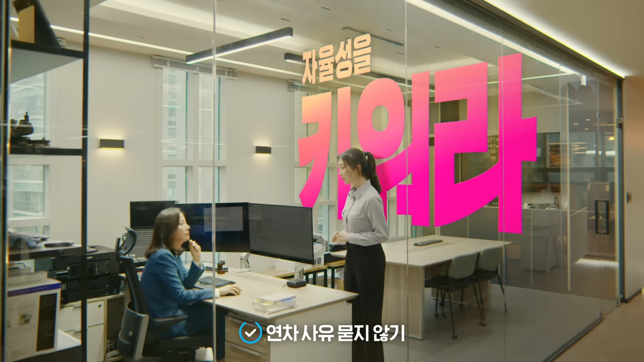 [AP신문 광고평론 No.852] 워라밸을 키우는 세 가지 방법을 설명한다. 사진 고용노동부 워라밸 유튜브 캡처 ⓒAP신문(AP뉴스)