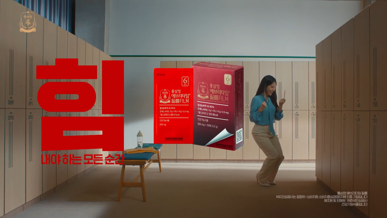 [AP신문 광고평론 No.862]  커다란 '힘' 카피가 눈에 띈다. 사진 정관장TV 유튜브 캡처 ⓒAP신문(AP뉴스)