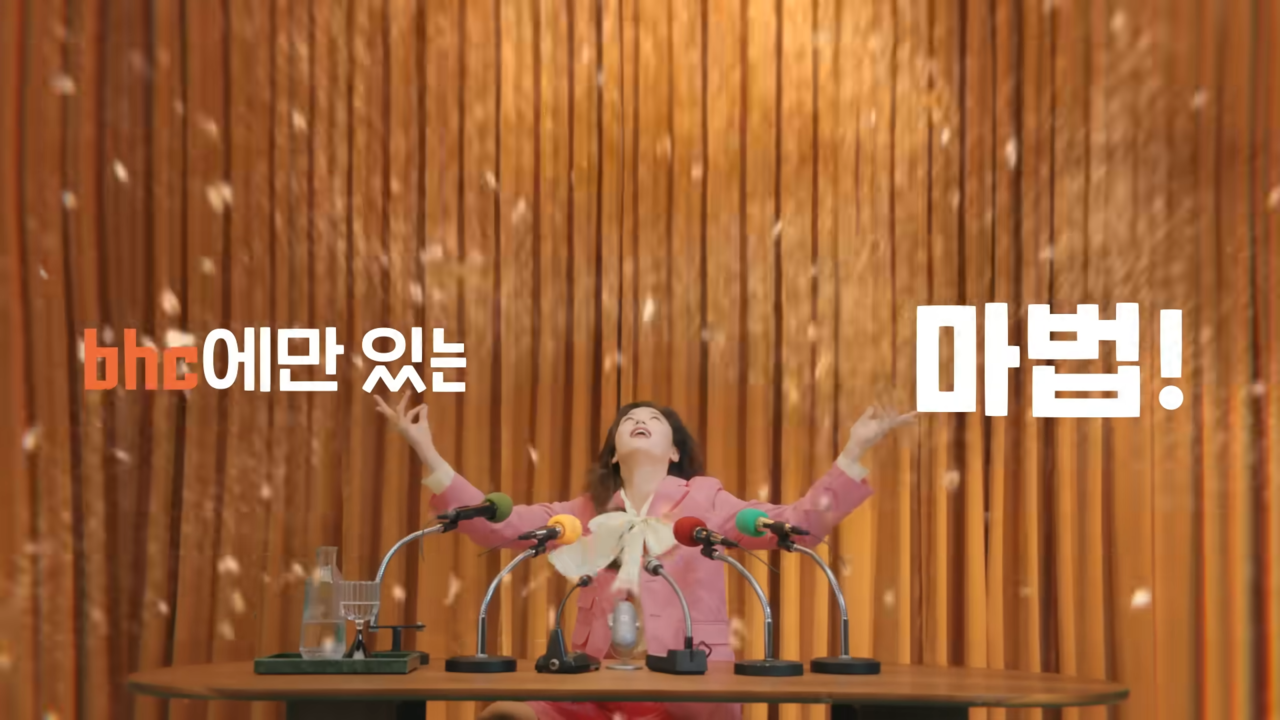 [AP신문 광고평론 No.869] '~법'으로 라임을 맞췄다. 사진 BHC치킨 유튜브 캡처 ⓒAP신문(AP뉴스)