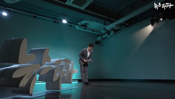 ⓒAP신문(AP뉴스) 뉴스타파 유튜브 영상 캡쳐