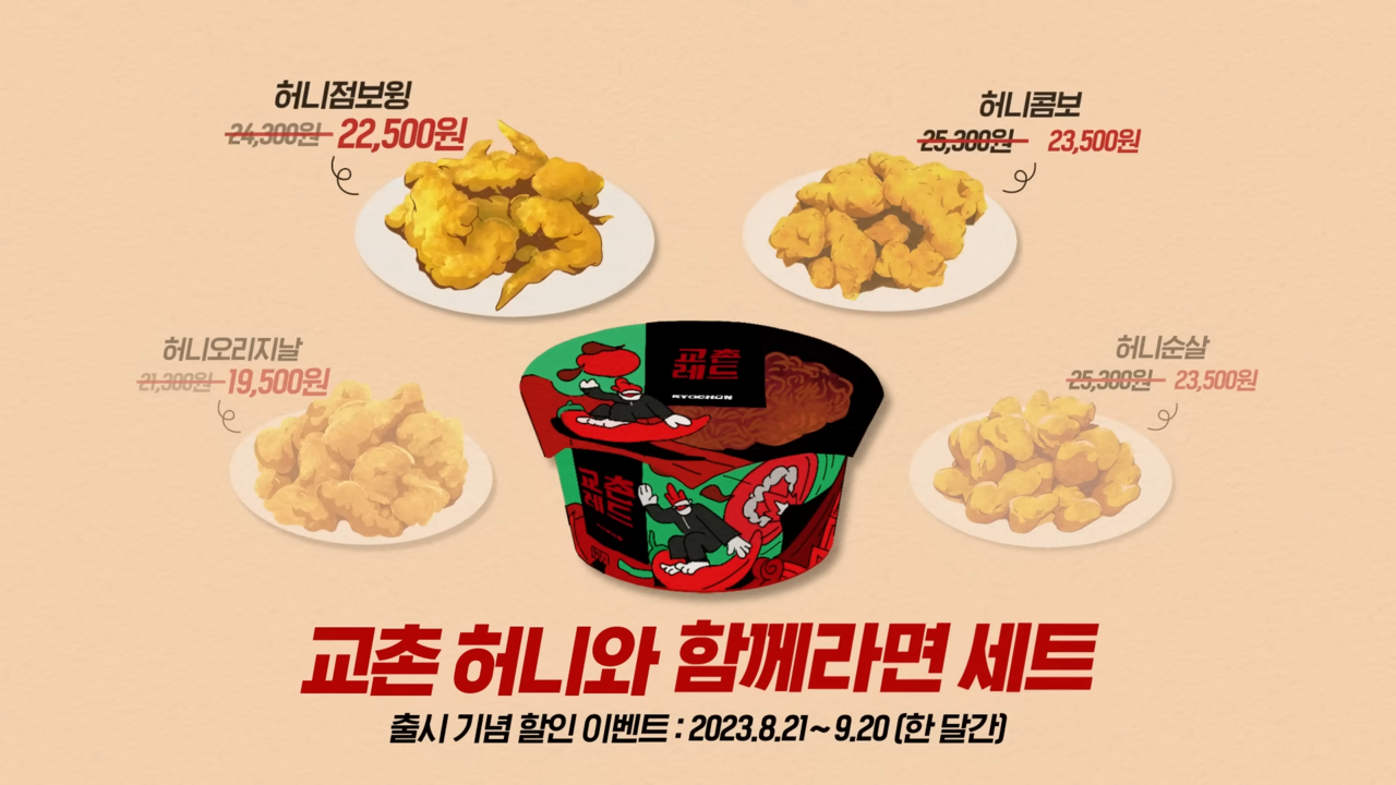 [AP신문 광고평론 No.872] 교촌치킨이 진행중인 세트 할인. 사진 교촌TV 유튜브 캡처 ⓒAP신문(AP뉴스)