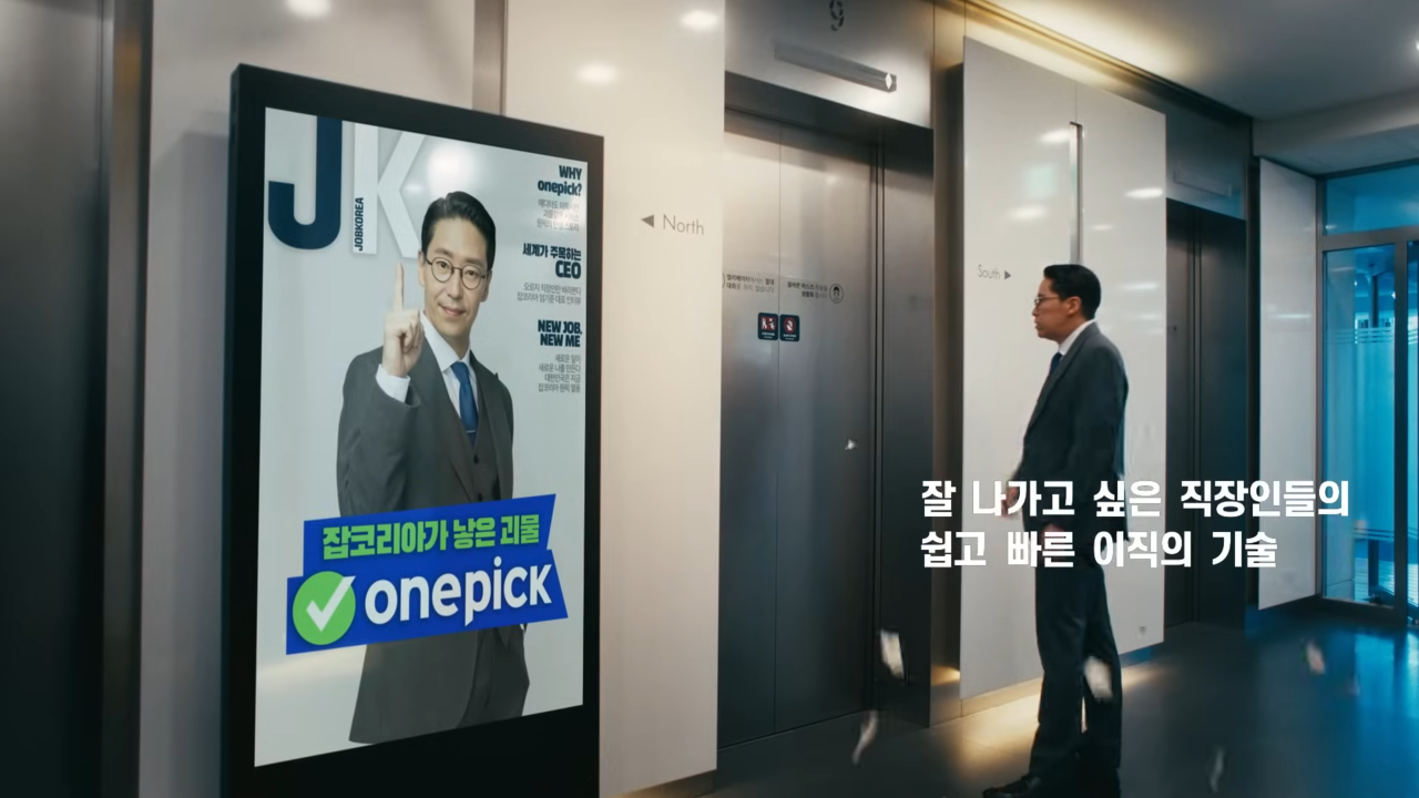 [AP신문 광고평론 No.884]  텅 빈 회사를 보며 화내는 엄기준. 사진 잡코리아 유튜브 캡처 ⓒAP신문(AP뉴스)