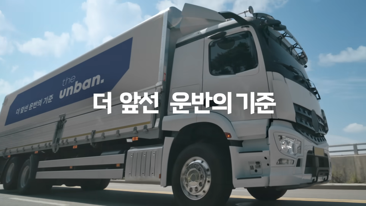 [AP신문 광고평론 No.891] CJ대한통운의 새로운 물류 플랫폼 더 운반. 사진 더 운반 유튜브 캡처 ⓒAP신문(AP뉴스)