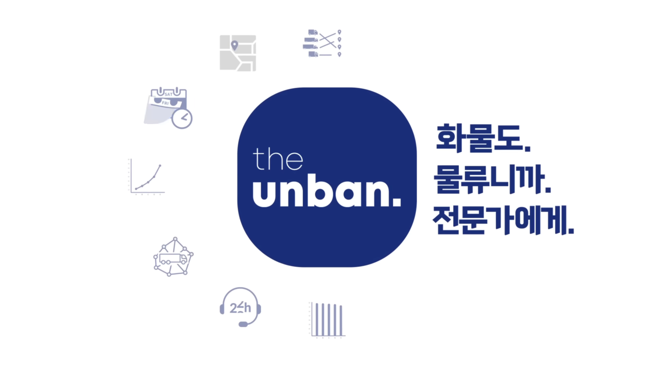 [AP신문 광고평론 No.891] 대한통운의 브랜드 컬러를 활용했다. 사진 더 운반 유튜브 캡처 ⓒAP신문(AP뉴스)
