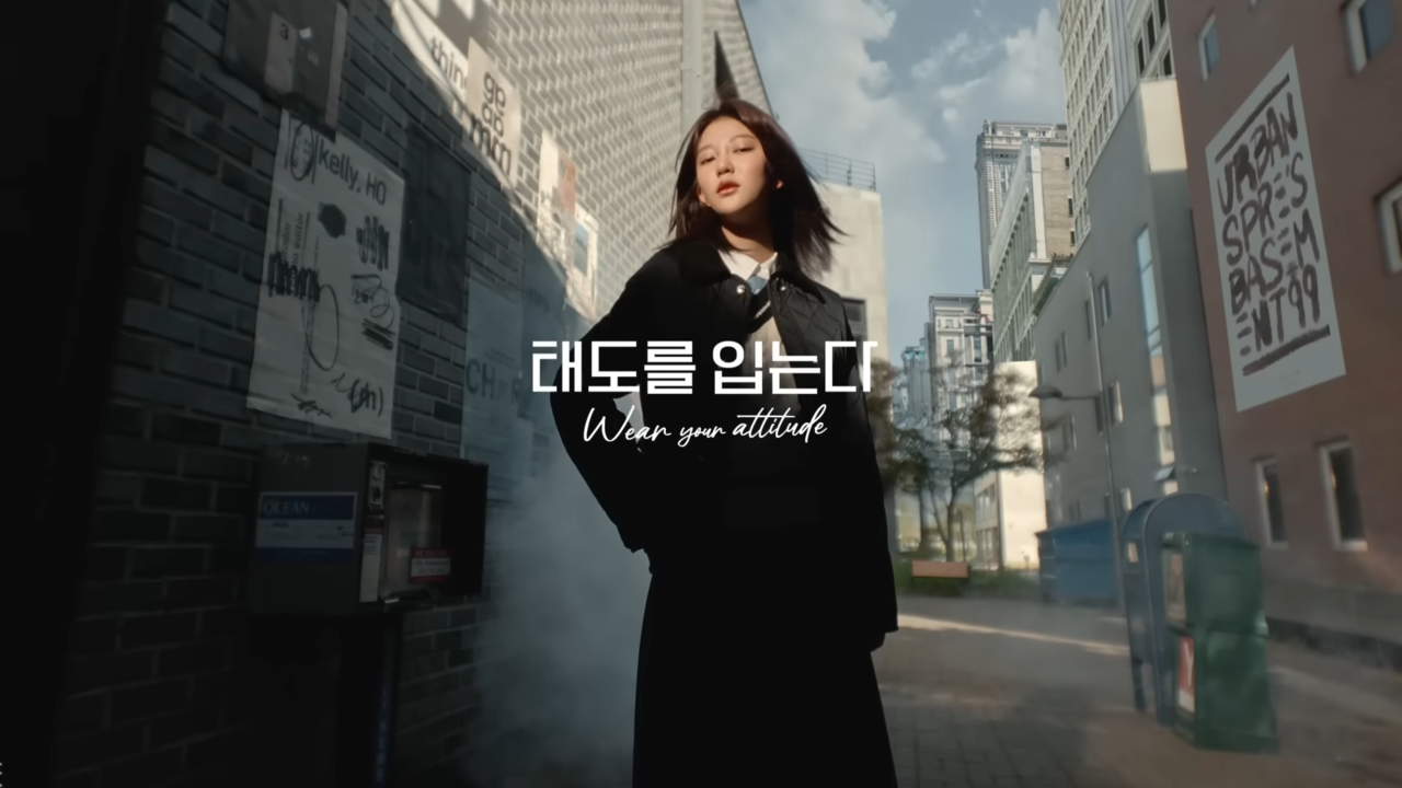 [AP신문 광고평론 No.899] '태도를 입는다'라는 슬로건이 돋보인다. 사진 빈폴 유튜브 캡처 ⓒAP신문(AP뉴스)