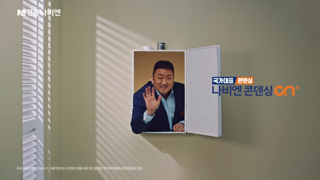 [AP신문 광고평론 No.903]  온수기 안으로 들어가는 마동석. 사진 경동나비엔 유튜브 캡처 ⓒAP신문(AP뉴스)