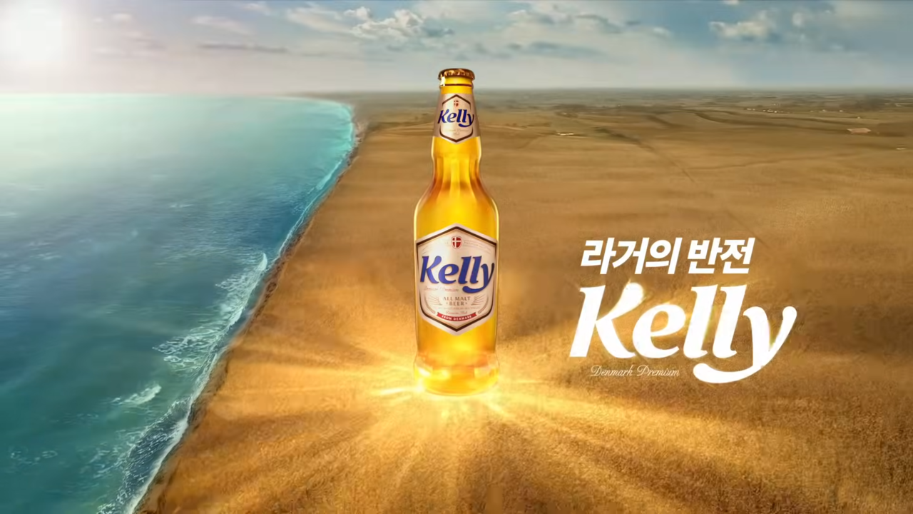 [AP신문 광고평론 No.904] 하이트진로가 새로 론칭한 맥주 켈리. 사진 하이트진로 유튜브 캡처 ⓒAP신문(AP뉴스)