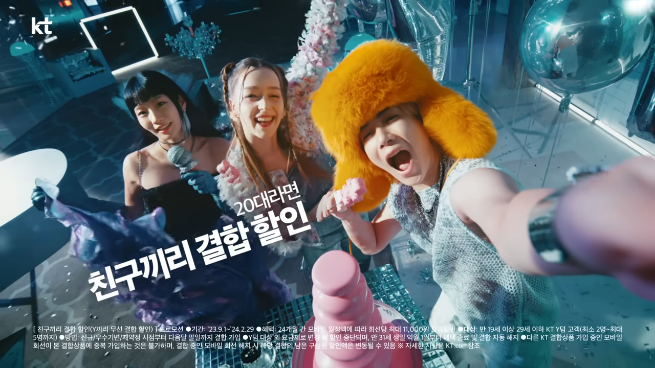 [AP신문 광고평론 No.908]  20대를 타깃으로 설정해 혜택을 소개한다. 사진 KT 유튜브 캡처 ⓒAP신문(AP뉴스)