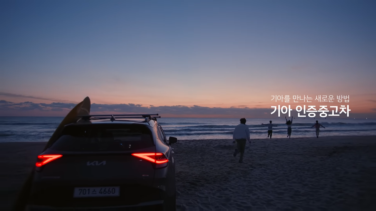 [AP신문 광고평론 No.920] 최근 중고차 시장에 진출한 기아자동차. 사진 기아자동차 유튜브 캡처 ⓒAP신문(AP뉴스)