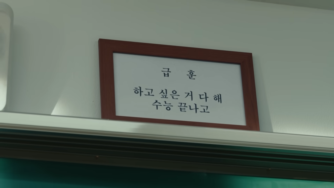 [AP신문 광고평론 No.933] 광고의 마지막 카피와 대응되는 급훈. 사진 Apple 대한민국 유튜브 캡처 ⓒAP신문(AP뉴스)