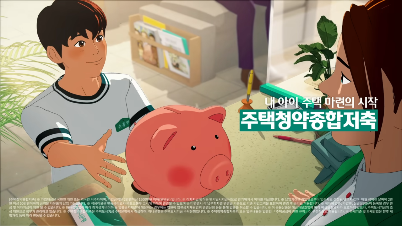 [AP신문 광고평론 No.935]  어린 손흥민이 은행에 가서 저축을 하는 장면. 사진 하나은행 유튜브 캡처 ⓒAP신문(AP뉴스)