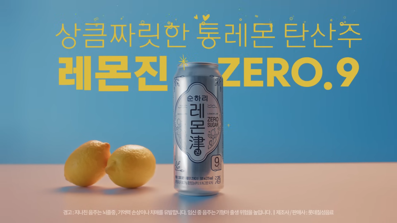 [AP신문 광고평론 No.940]  기존 제품에서 도수를 높여 출시했다. 사진 롯데칠성 주류 유튜브 캡처 ⓒAP신문(AP뉴스)