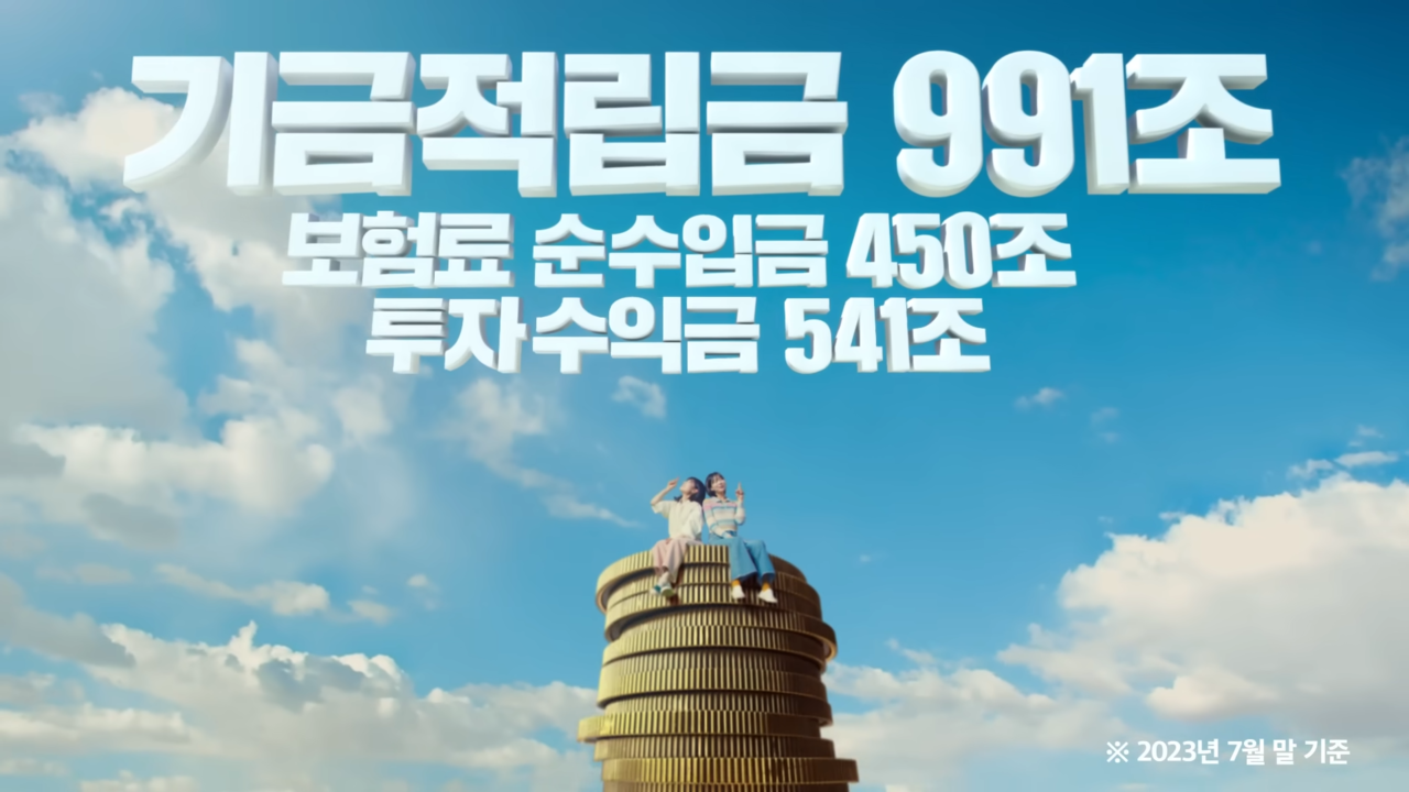 [AP신문 광고평론 No.943]  커다란 타이포그래피를 사용한다. 사진 국민연금TV 유튜브 캡처 ⓒAP신문(AP뉴스)