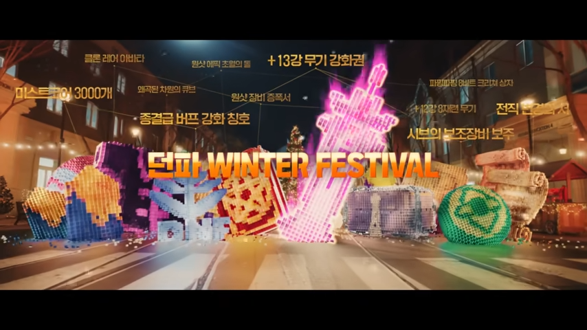 [AP신문 광고평론 No.945] 윈터 페스티벌 보상 아이템이 그래픽으로 등장한다. 사진 던파TV 유튜브 캡처 ⓒAP신문(AP뉴스)