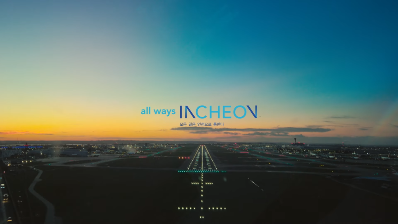 [AP신문 광고평론 No.947] 인천국제공항의 모습. 사진 인천광역시 유튜브 캡처 ⓒAP신문(AP뉴스)