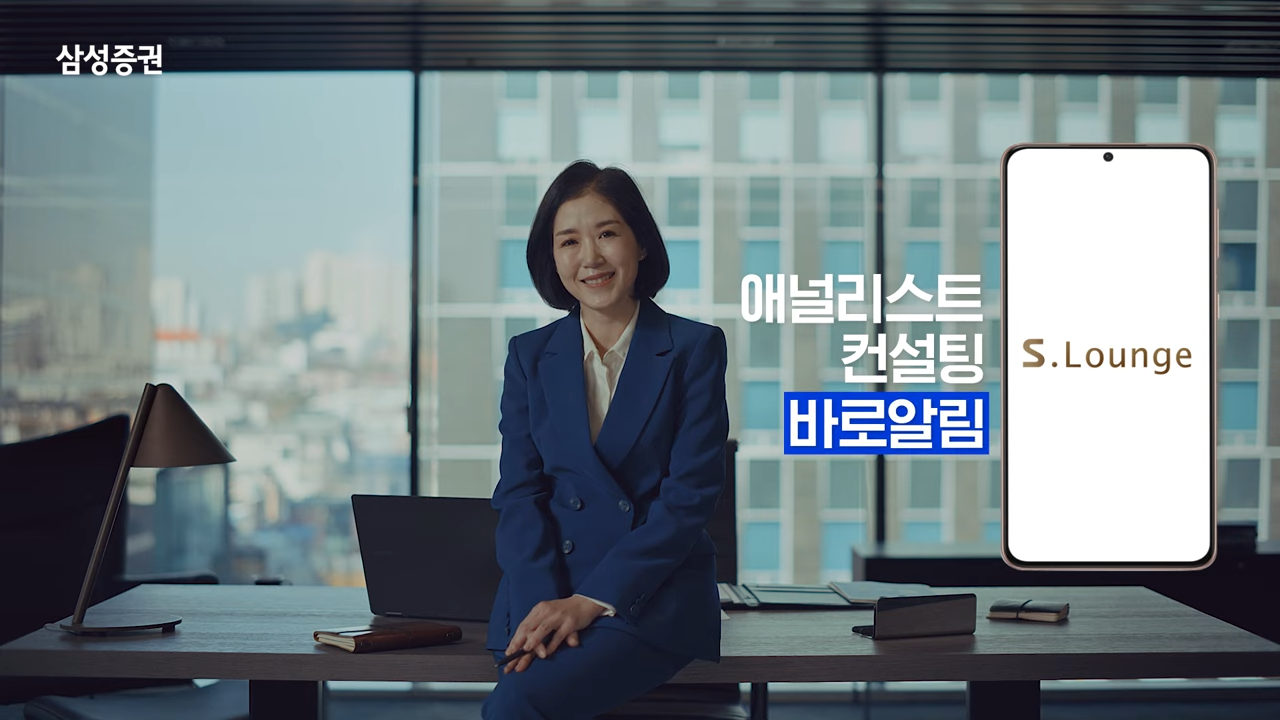 [AP신문 광고평론 No.951]  전문 경영인이 주식 투자 고민을 이야기한다. 사진 삼성증권 유튜브 캡처 ⓒAP신문(AP뉴스)