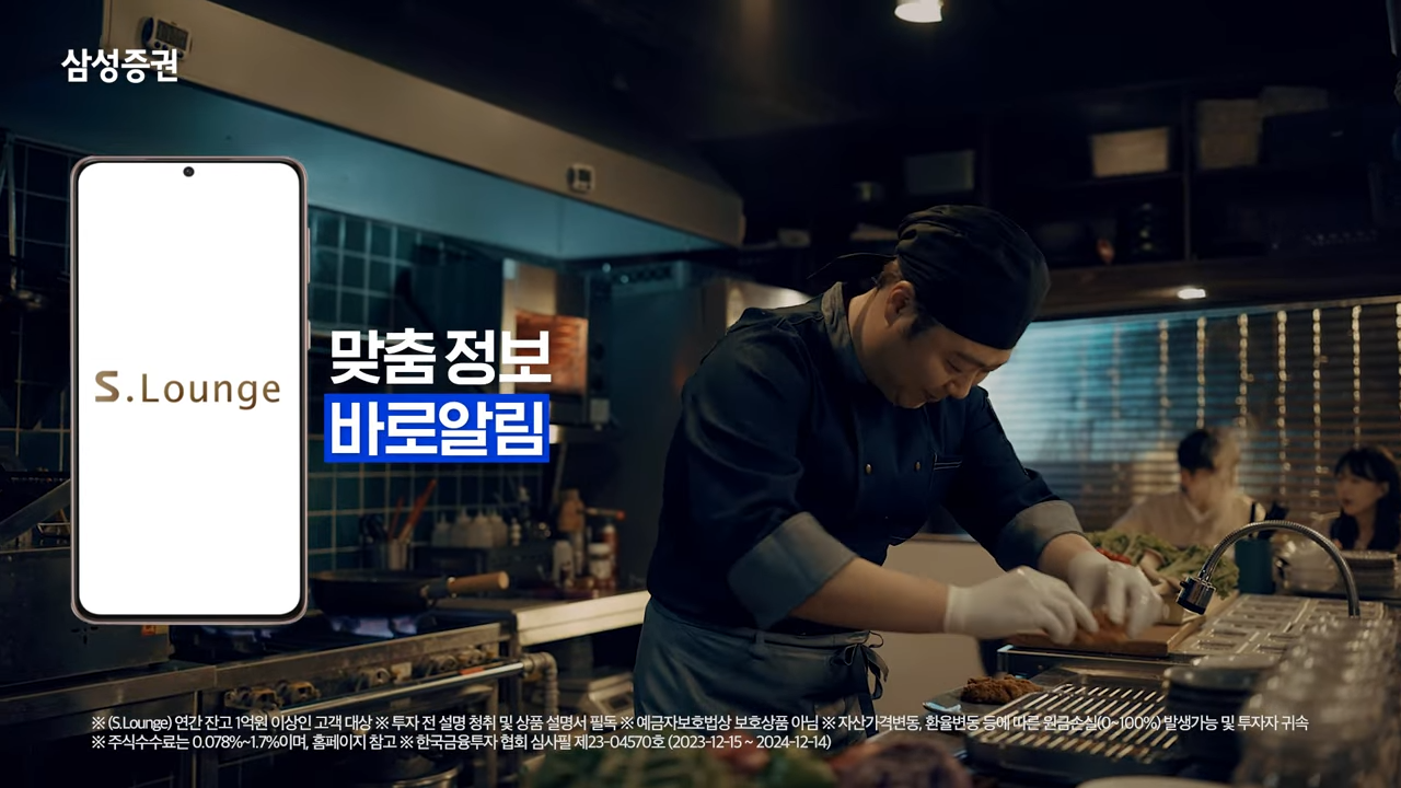 [AP신문 광고평론 No.951]  S.Lounge의 바로알림 서비스. 사진 삼성증권 유튜브 캡처 ⓒAP신문(AP뉴스)