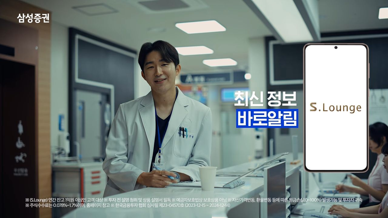 [AP신문 광고평론 No.951]  서비스 타깃에 맞게 고소득 직종을 등장시켰다. 사진 삼성증권 유튜브 캡처 ⓒAP신문(AP뉴스)