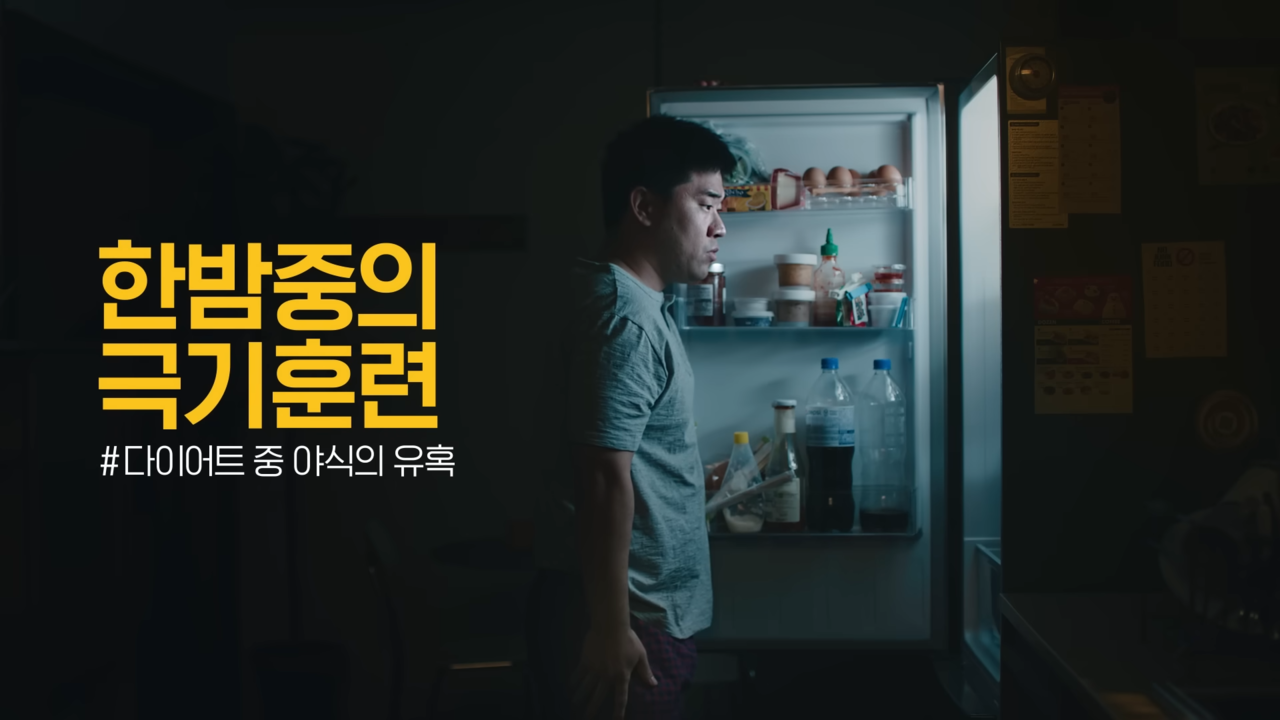 [AP신문 광고평론 No.964]  남자가 다이어트 중 야식을 참고 있다. 사진 롯데카드 유튜브 캡처 ⓒAP신문(AP뉴스)