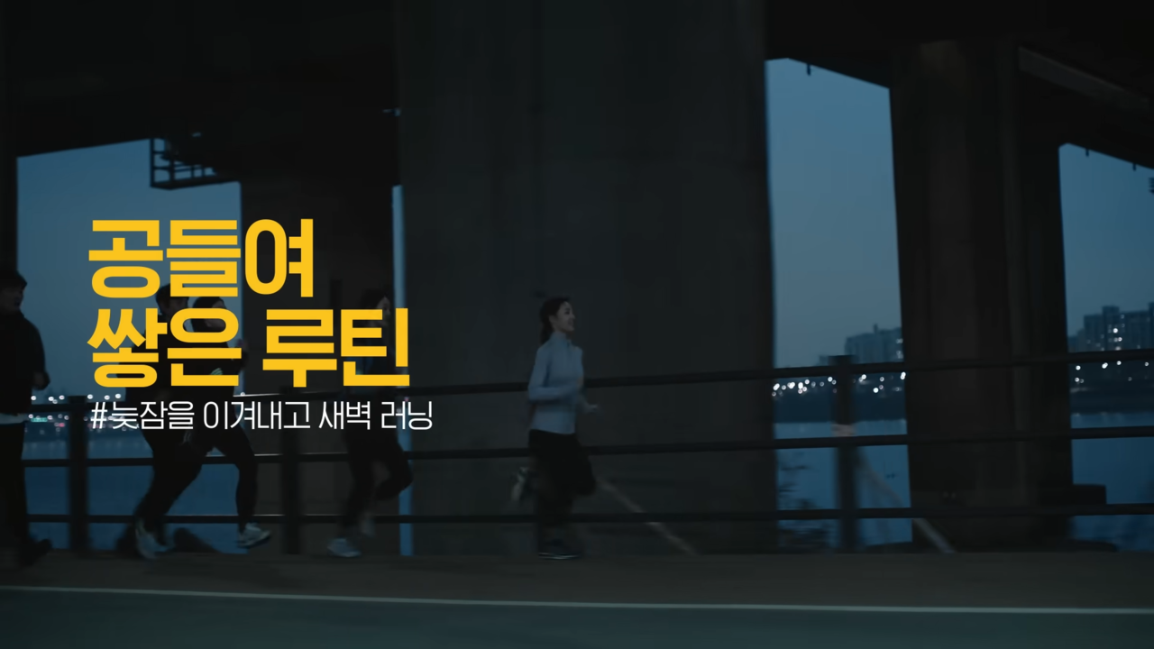 [AP신문 광고평론 No.964]  새벽 조깅을 하고 있다. 사진 롯데카드 유튜브 캡처 ⓒAP신문(AP뉴스)